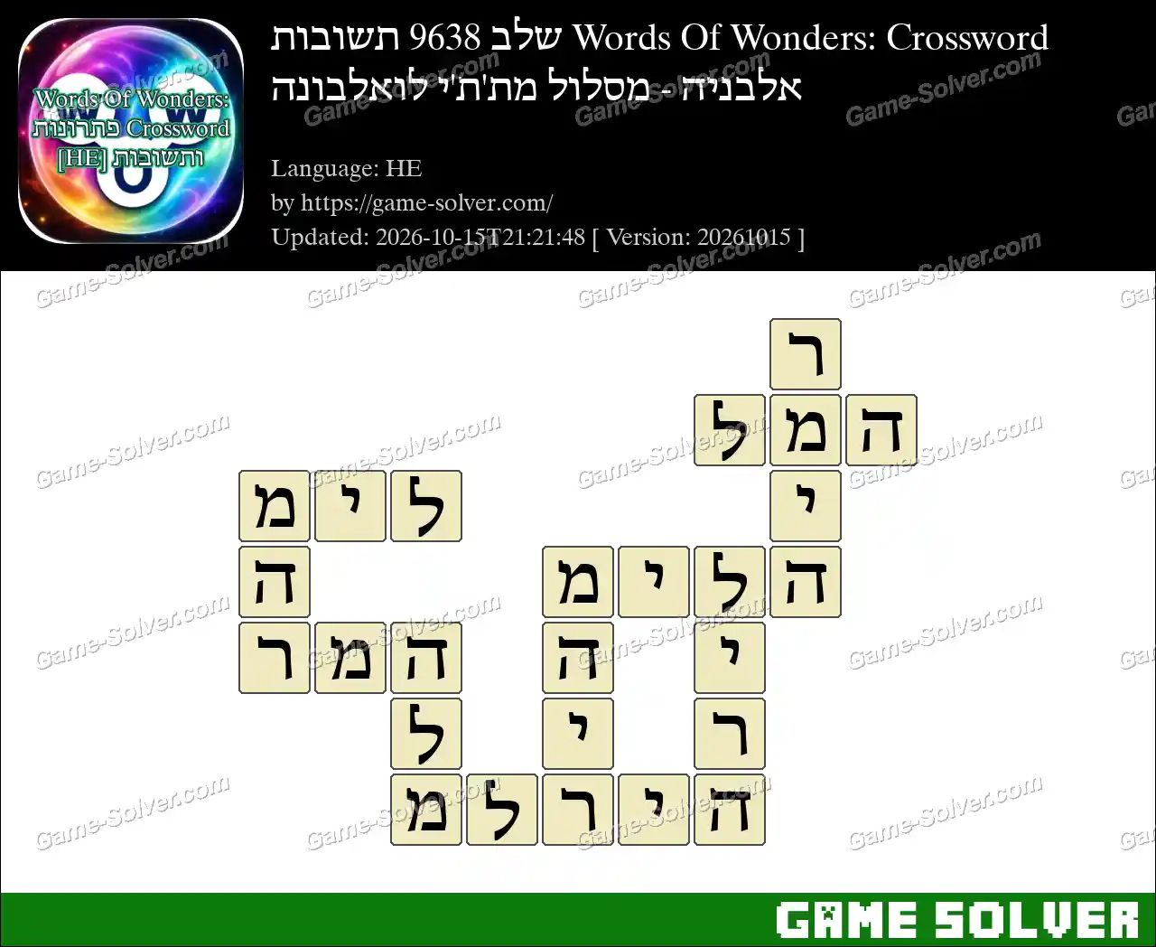 Words Of Wonders: Crossword שלב 9638 תשובות – אלבניה – מסלול מת’ת’י לואלבונה